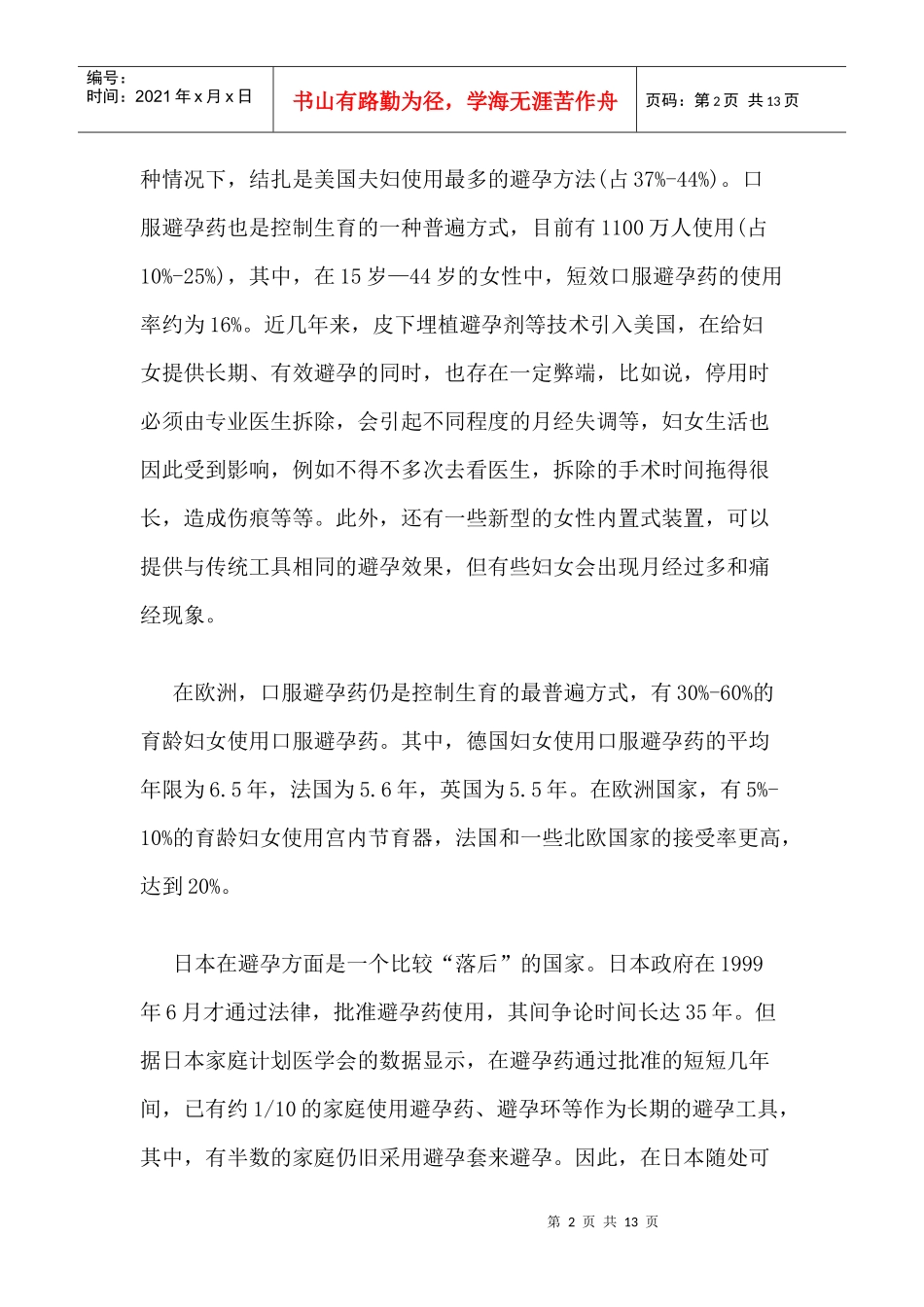 不同年龄女性避孕知识培训教程_第2页