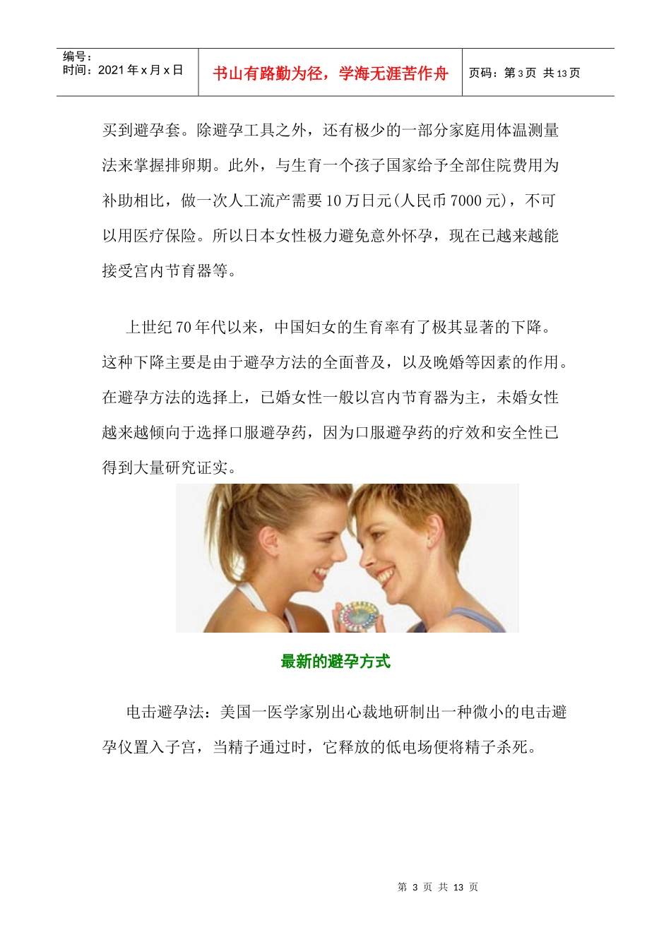 不同年龄女性避孕知识培训教程_第3页