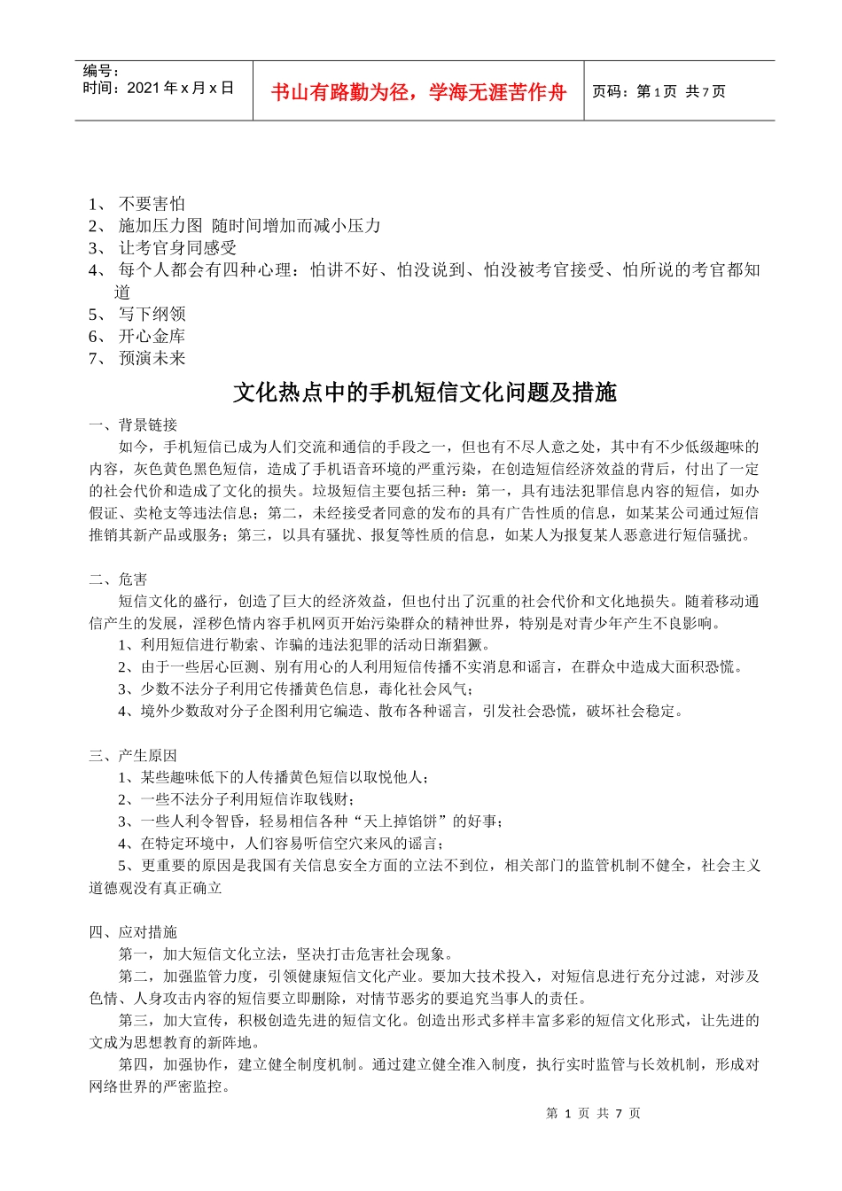 人力资源-2022XXXX年公务员面试热点1_第1页