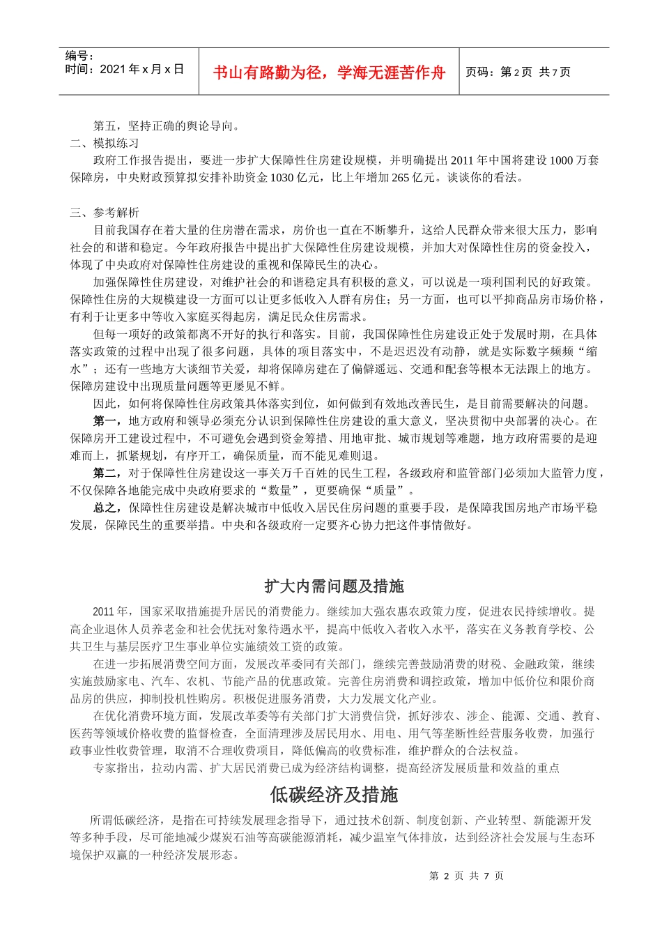 人力资源-2022XXXX年公务员面试热点1_第2页