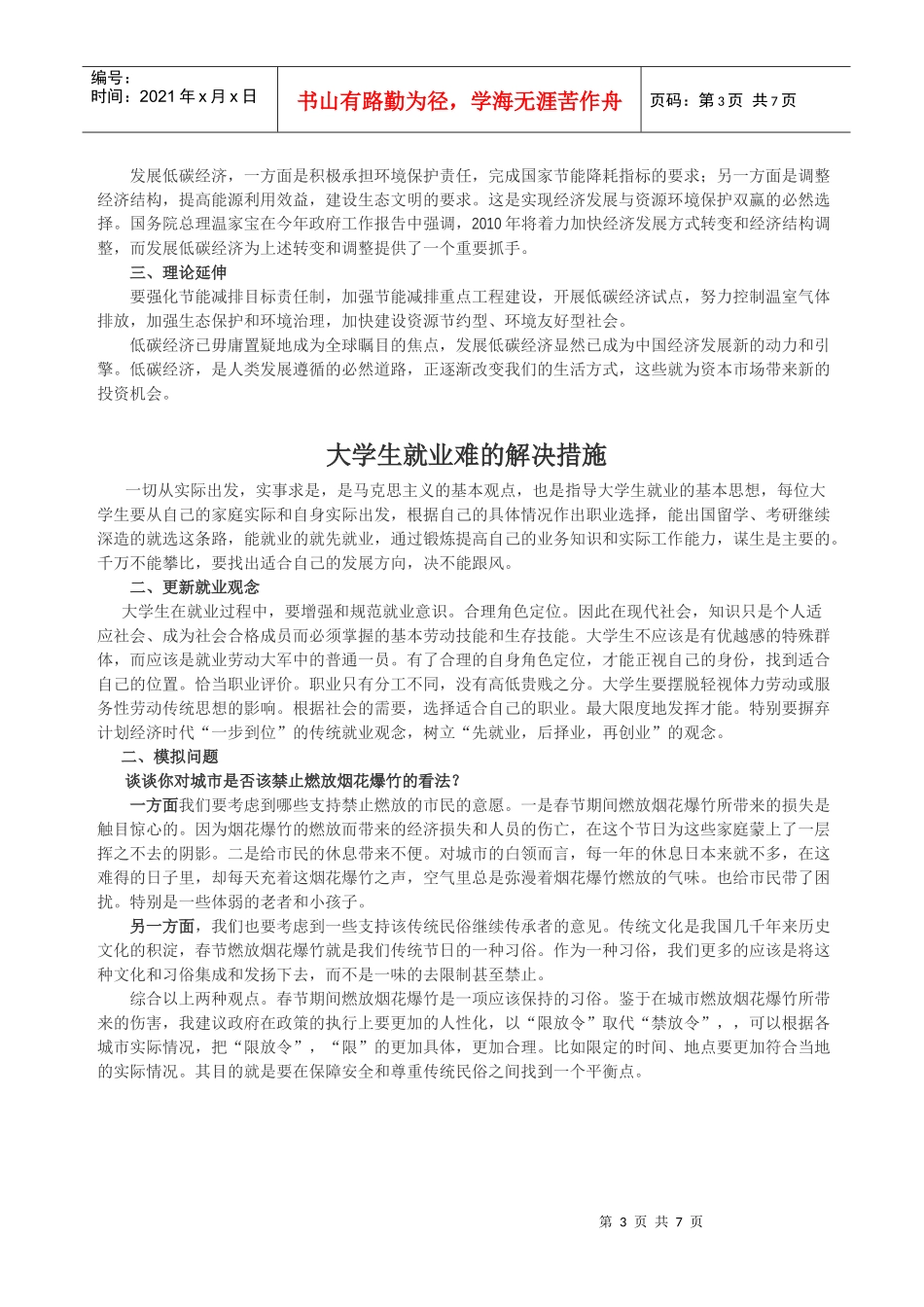 人力资源-2022XXXX年公务员面试热点1_第3页