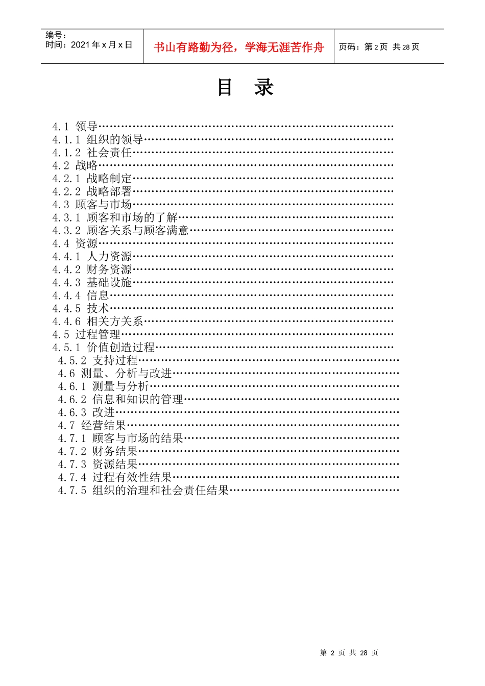 卓越绩效自评报告模板_第2页
