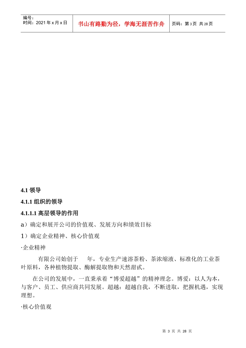 卓越绩效自评报告模板_第3页