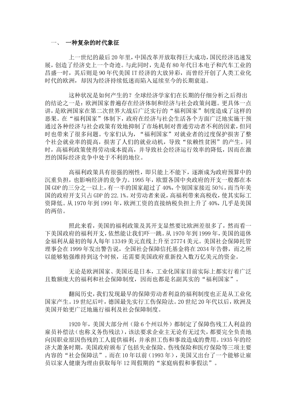 人力资源-2022IT企业福利制度面面观_第2页