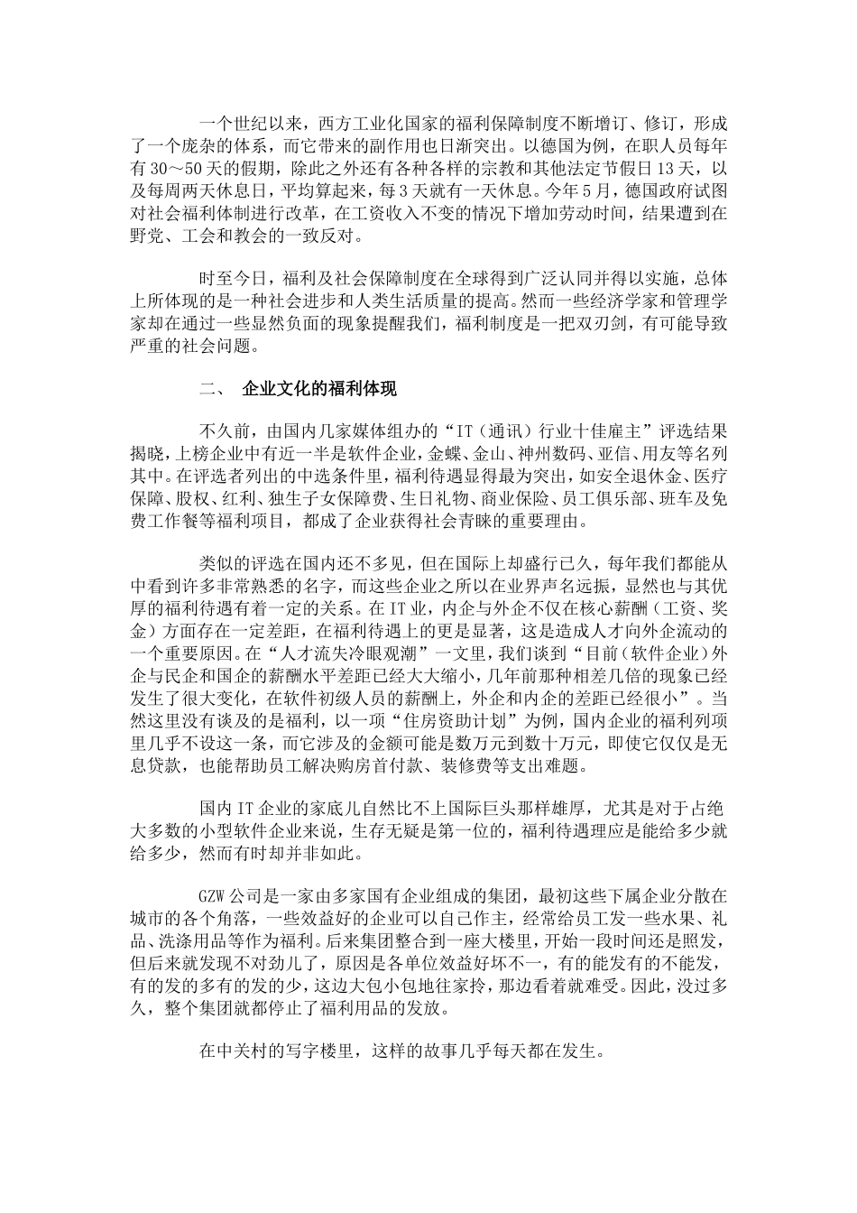 人力资源-2022IT企业福利制度面面观_第3页