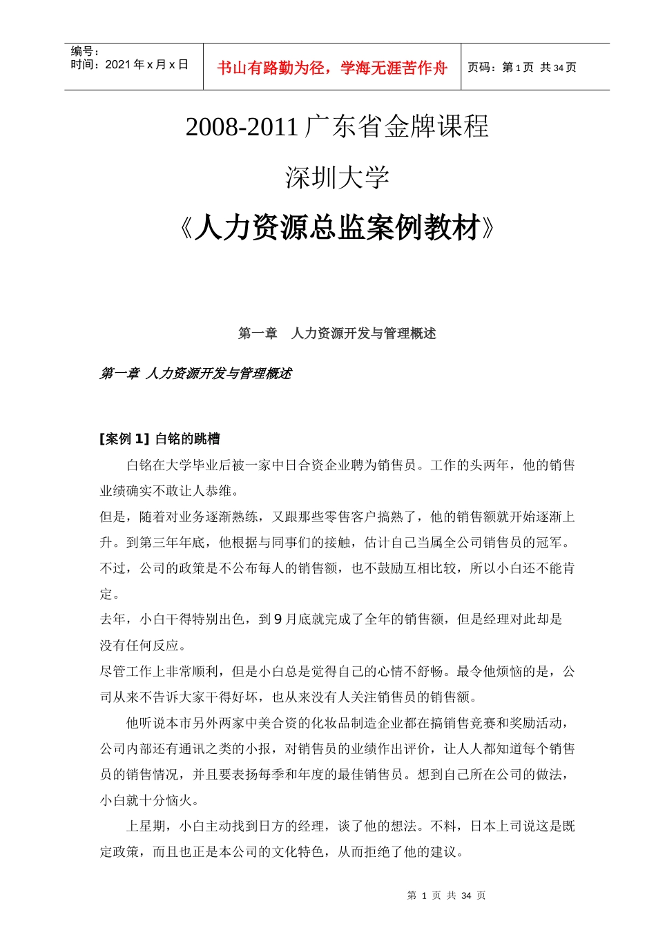 人力资源总监案例教材_第1页