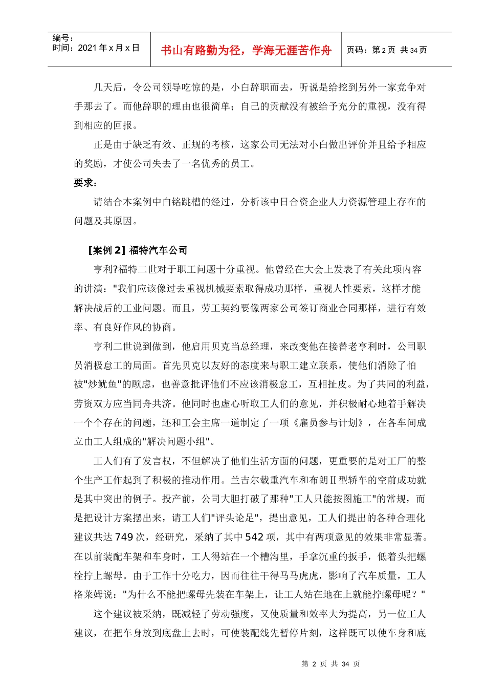 人力资源总监案例教材_第2页