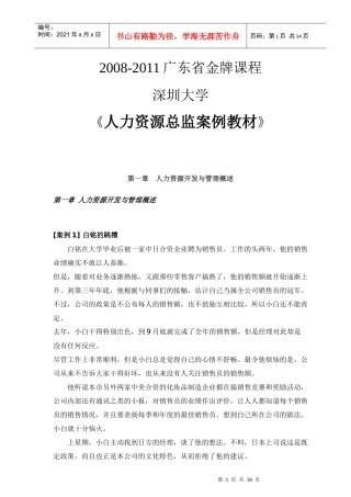 人力资源总监案例教材