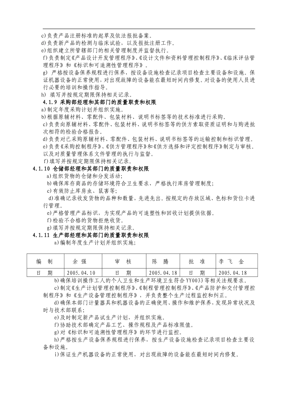 公司职责与权限沟通控制程序_第3页