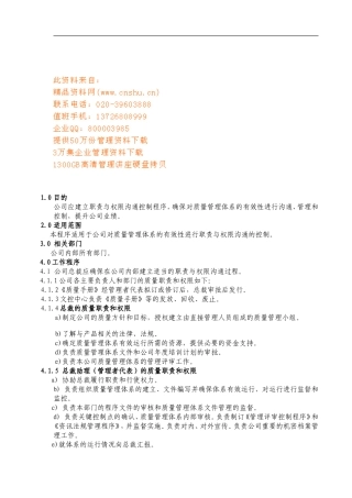 公司职责与权限沟通控制程序