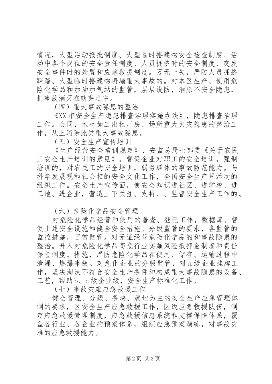 XX年安监局局长个人工作计划范文_第2页