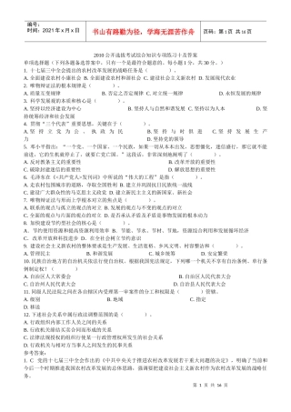 党政领导干部公开选拔试题[1]