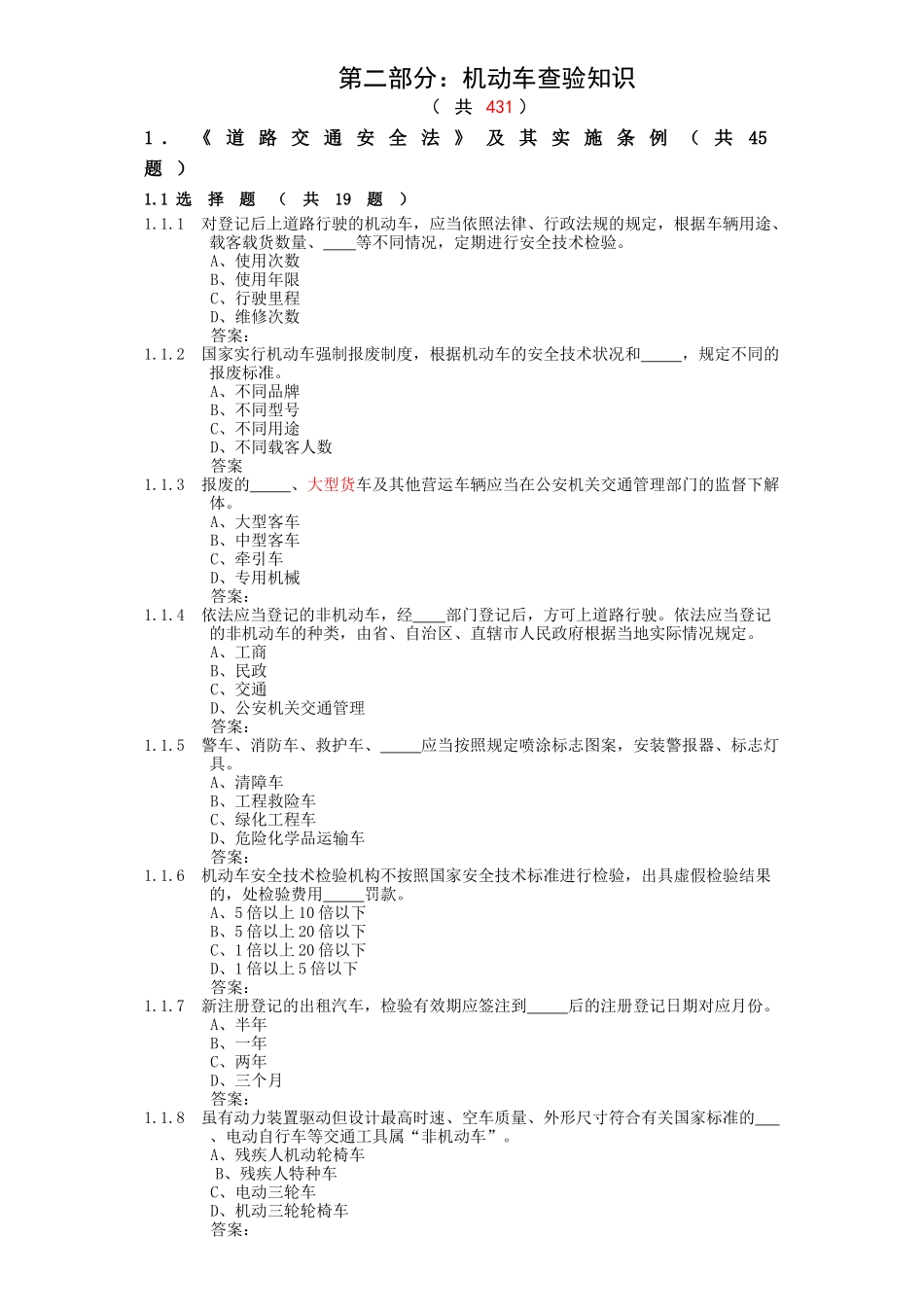 机动车查验岗及业务管理知识分析_第1页