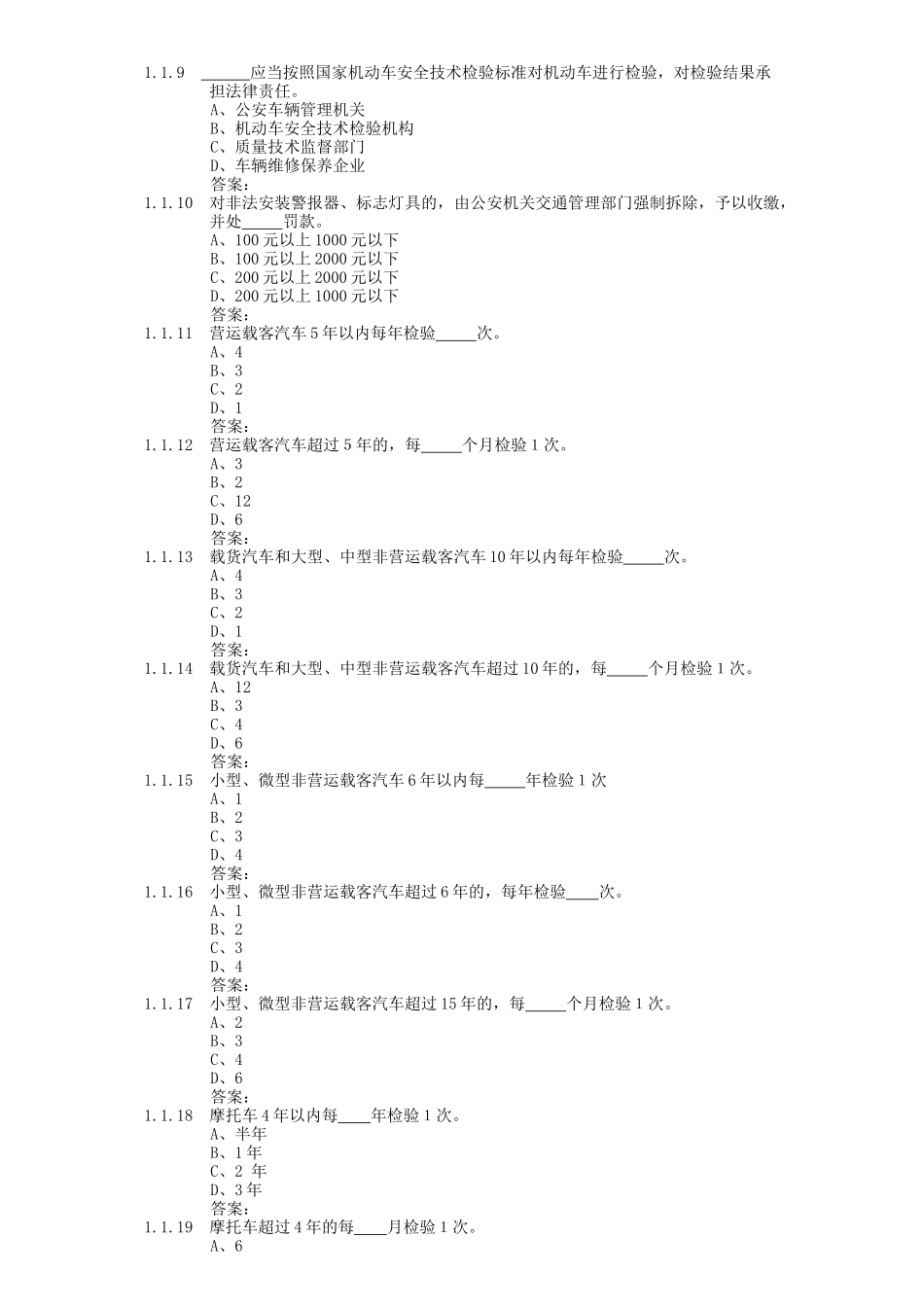 机动车查验岗及业务管理知识分析_第2页