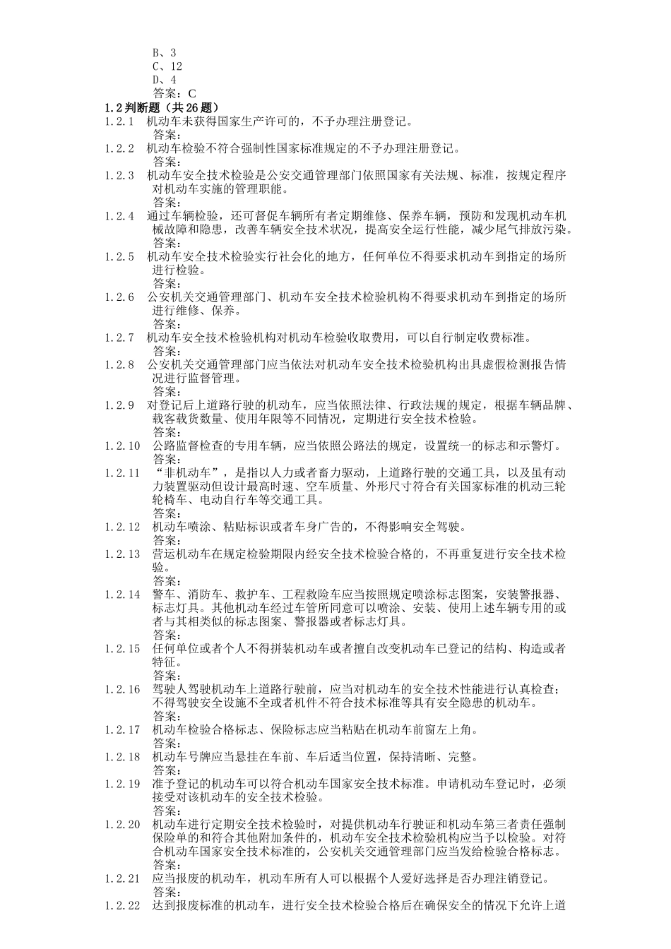机动车查验岗及业务管理知识分析_第3页