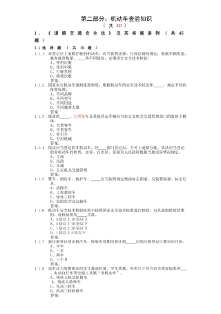 机动车查验岗及业务管理知识分析