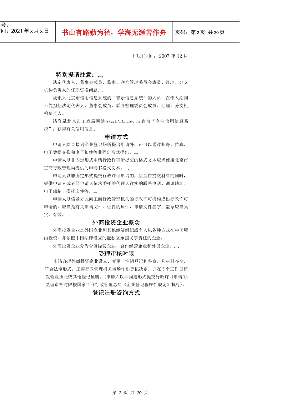 北京市工商行政管理局_第2页