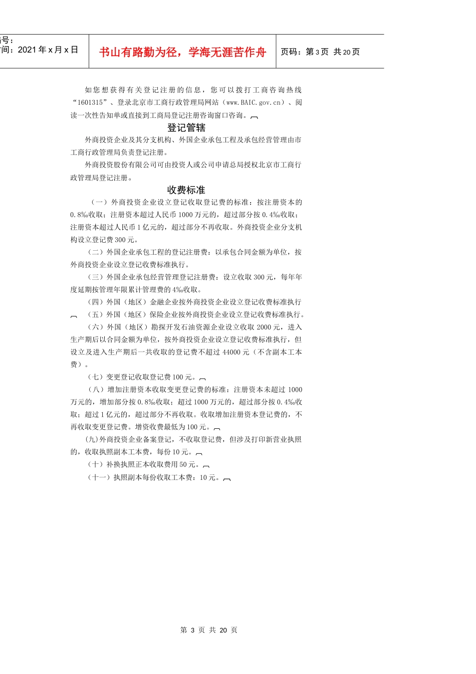 北京市工商行政管理局_第3页