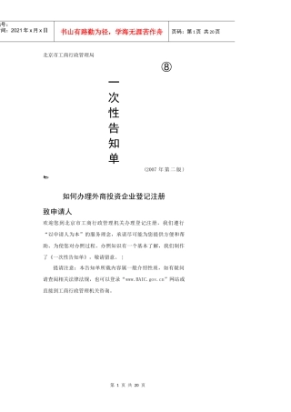 北京市工商行政管理局
