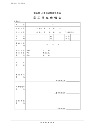 人事培训部表格表式