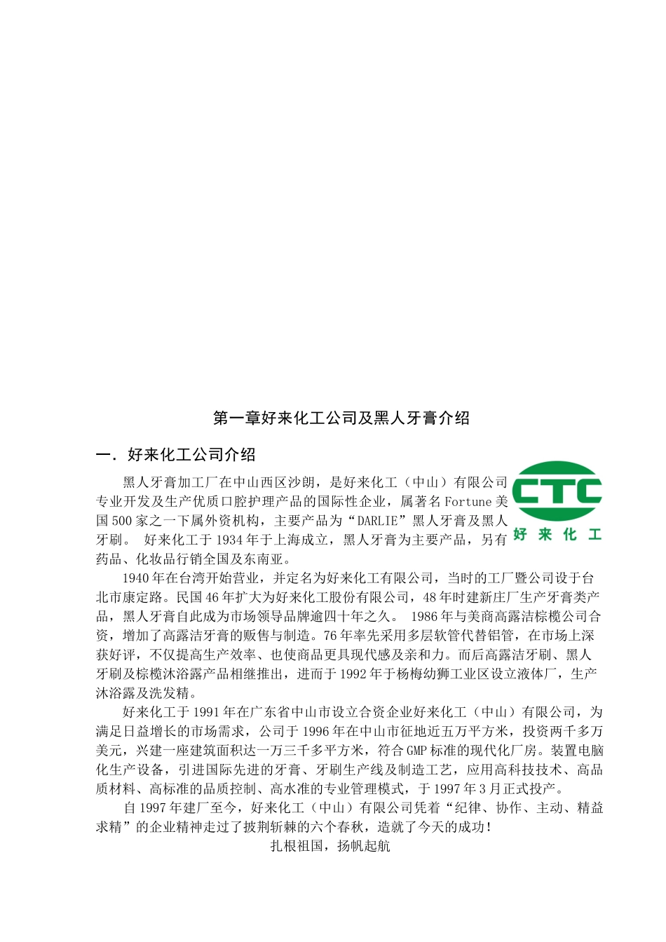 黑人牙膏市场分析与竞争企业分析_第2页