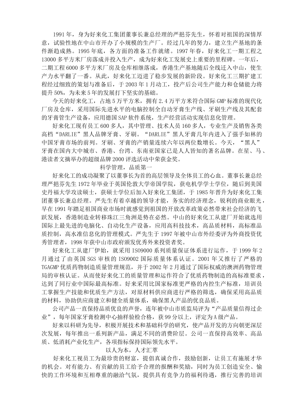 黑人牙膏市场分析与竞争企业分析_第3页