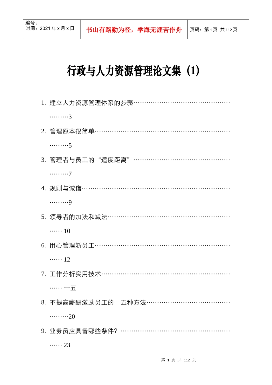 人力资源管理体系的建立步骤_第1页