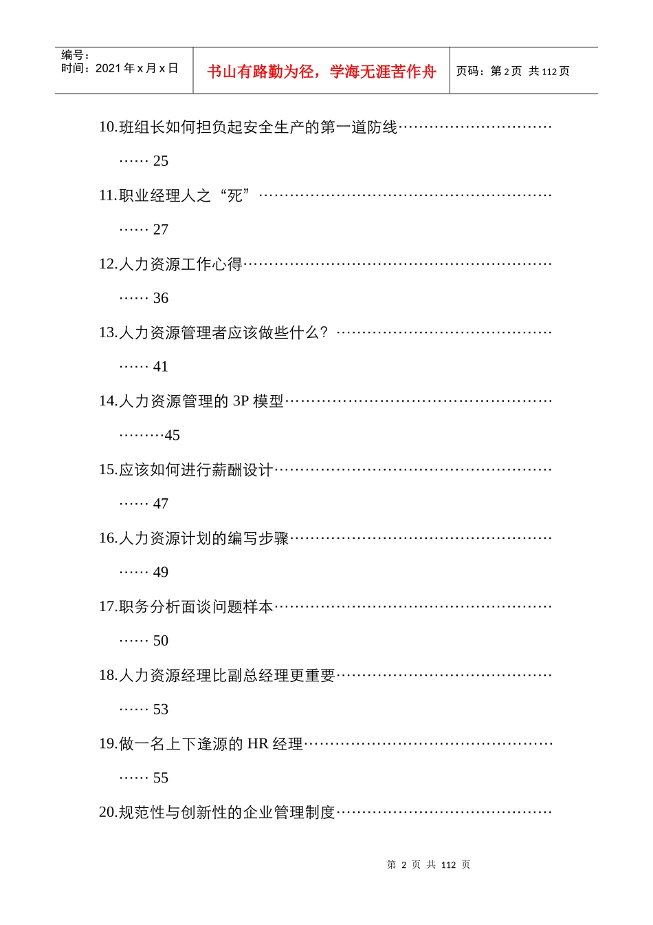 人力资源管理体系的建立步骤_第2页