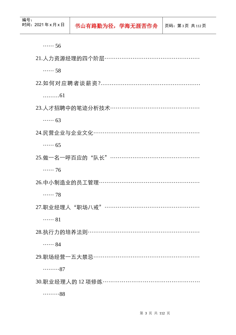 人力资源管理体系的建立步骤_第3页