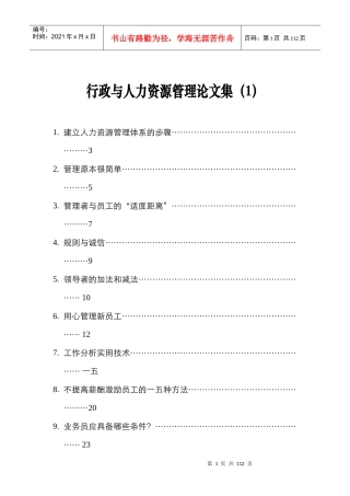 人力资源管理体系的建立步骤
