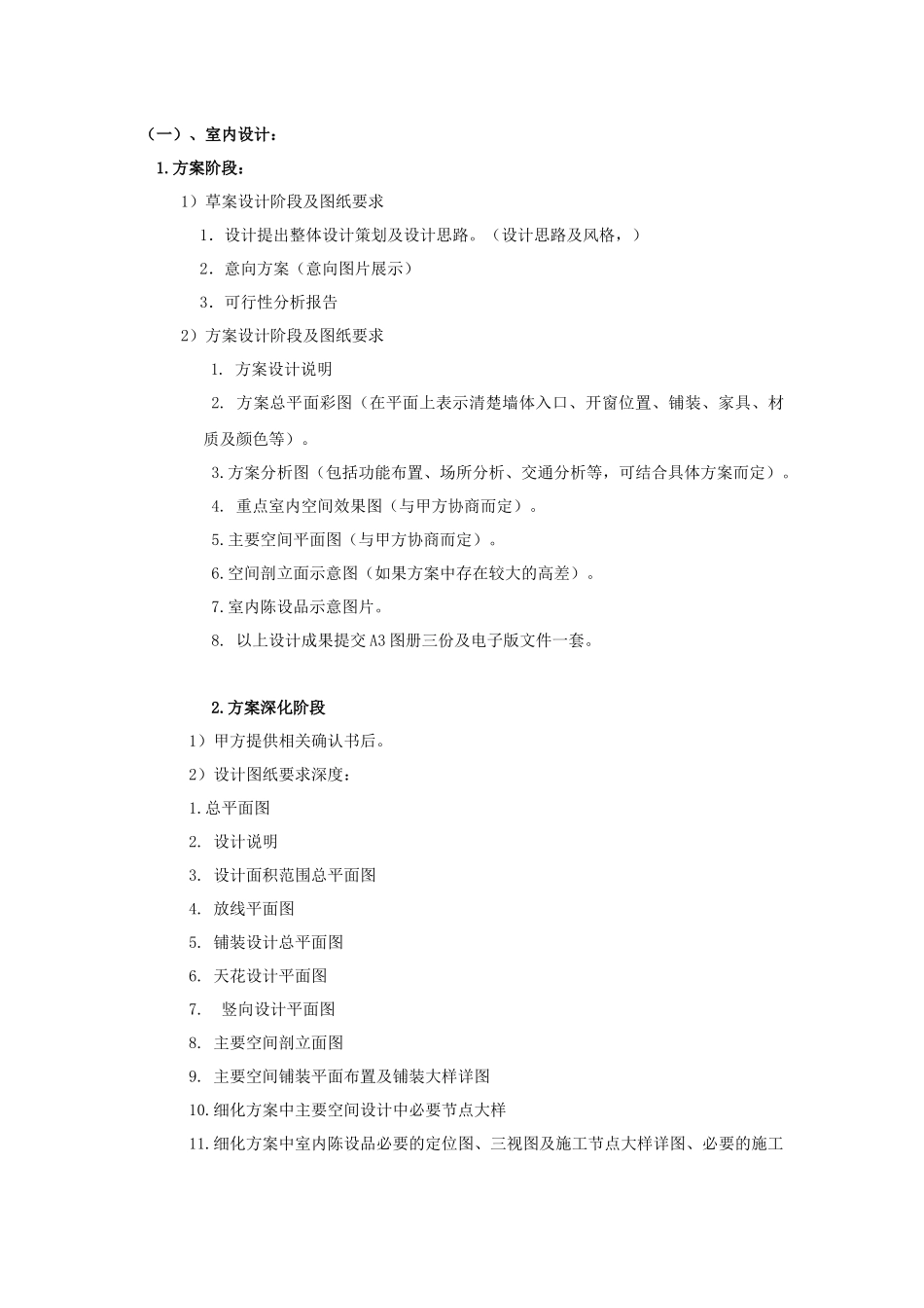 爱宝兰装饰设计服务计划书_第2页