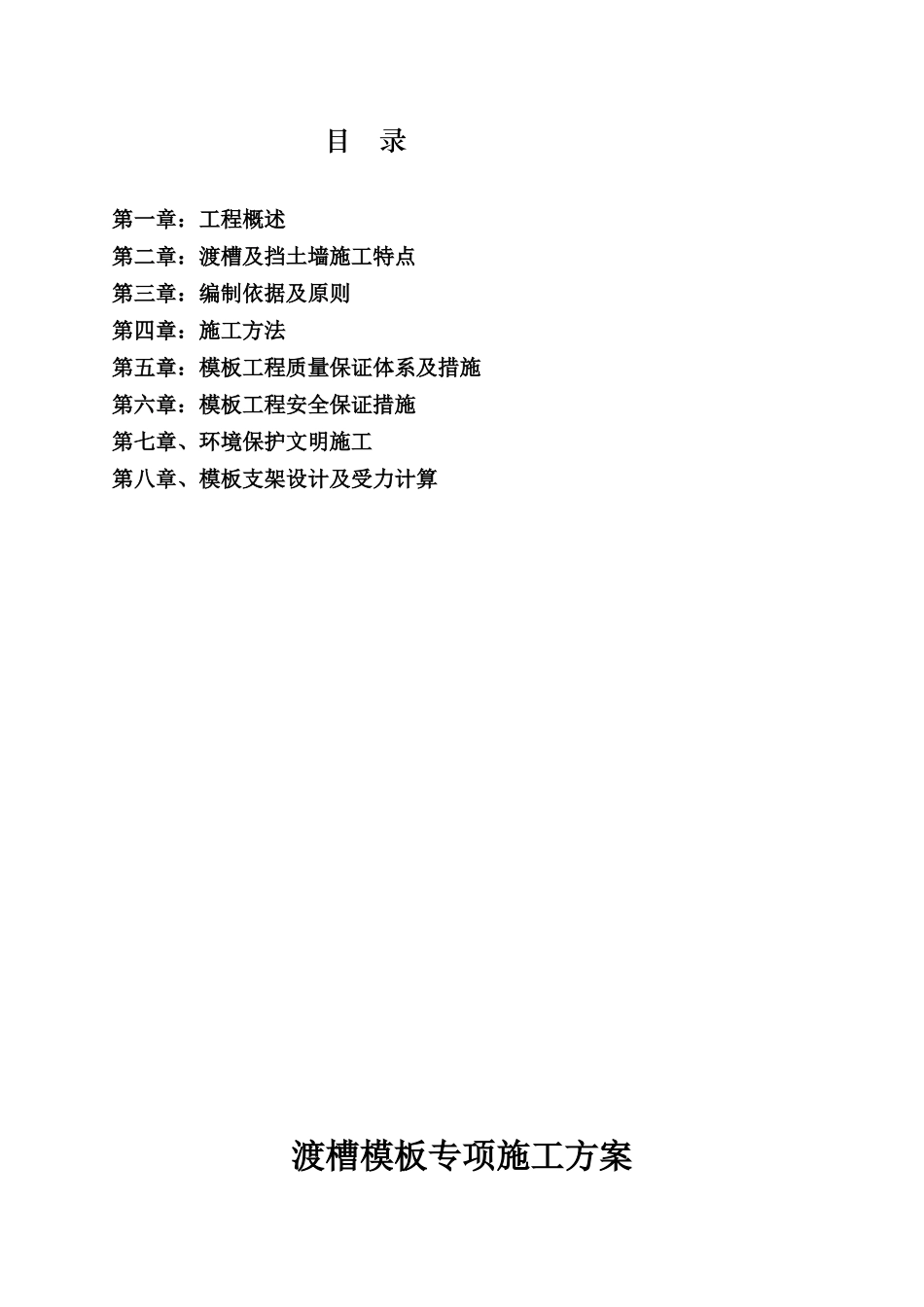 渡槽模板专项施工方案_第3页