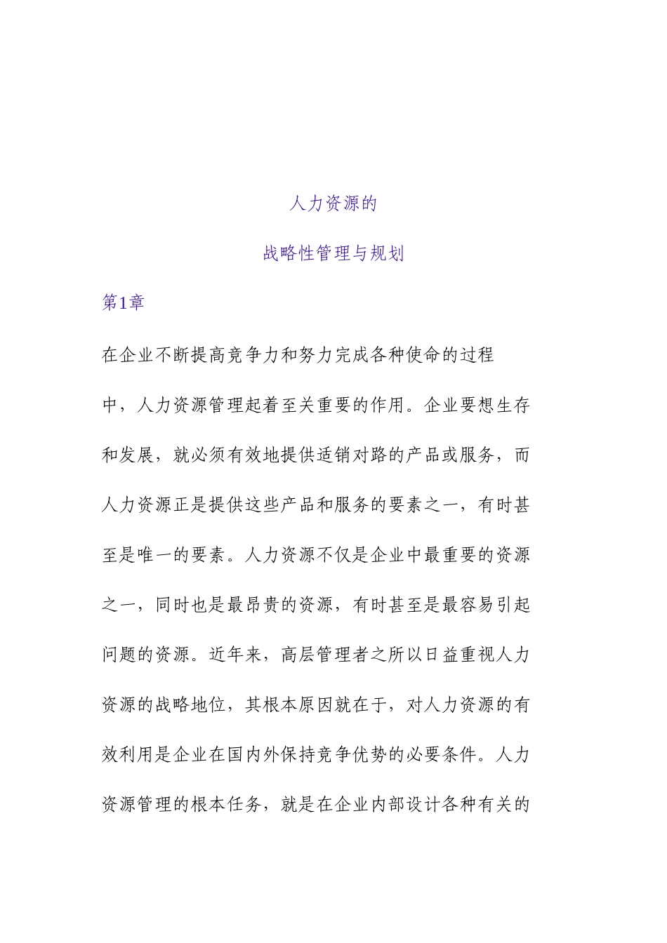 企业人力资源规划与人力资源开发_第1页