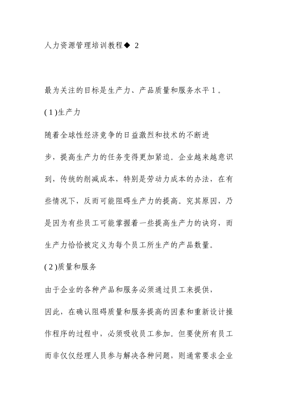企业人力资源规划与人力资源开发_第3页