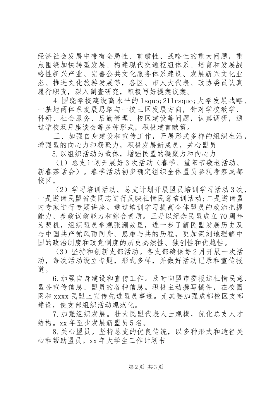 XX年大学生工作计划书_第2页