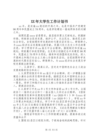 XX年大学生工作计划书