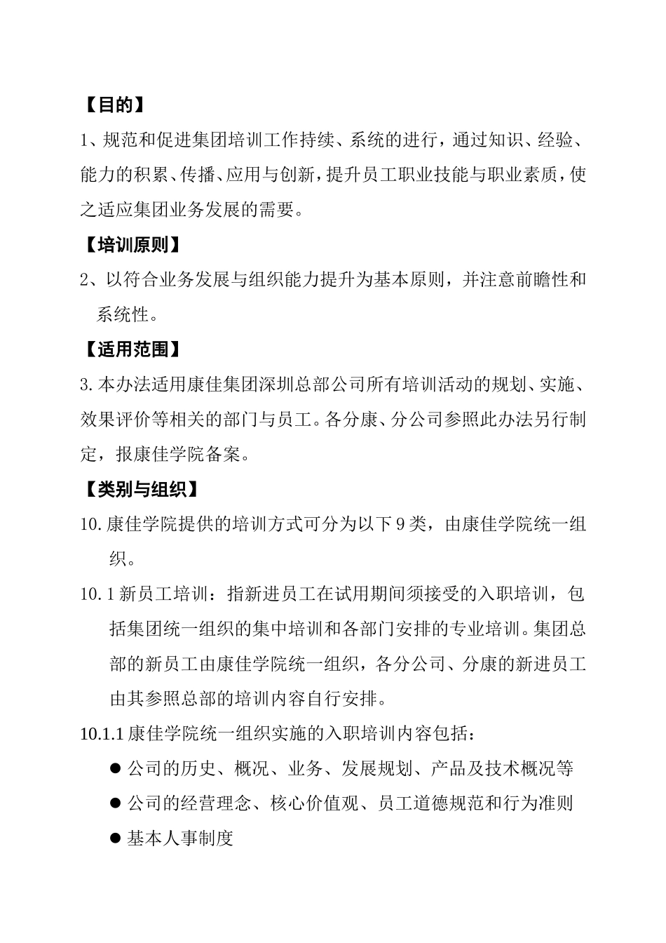 员工教育培训实施管理方案_第2页