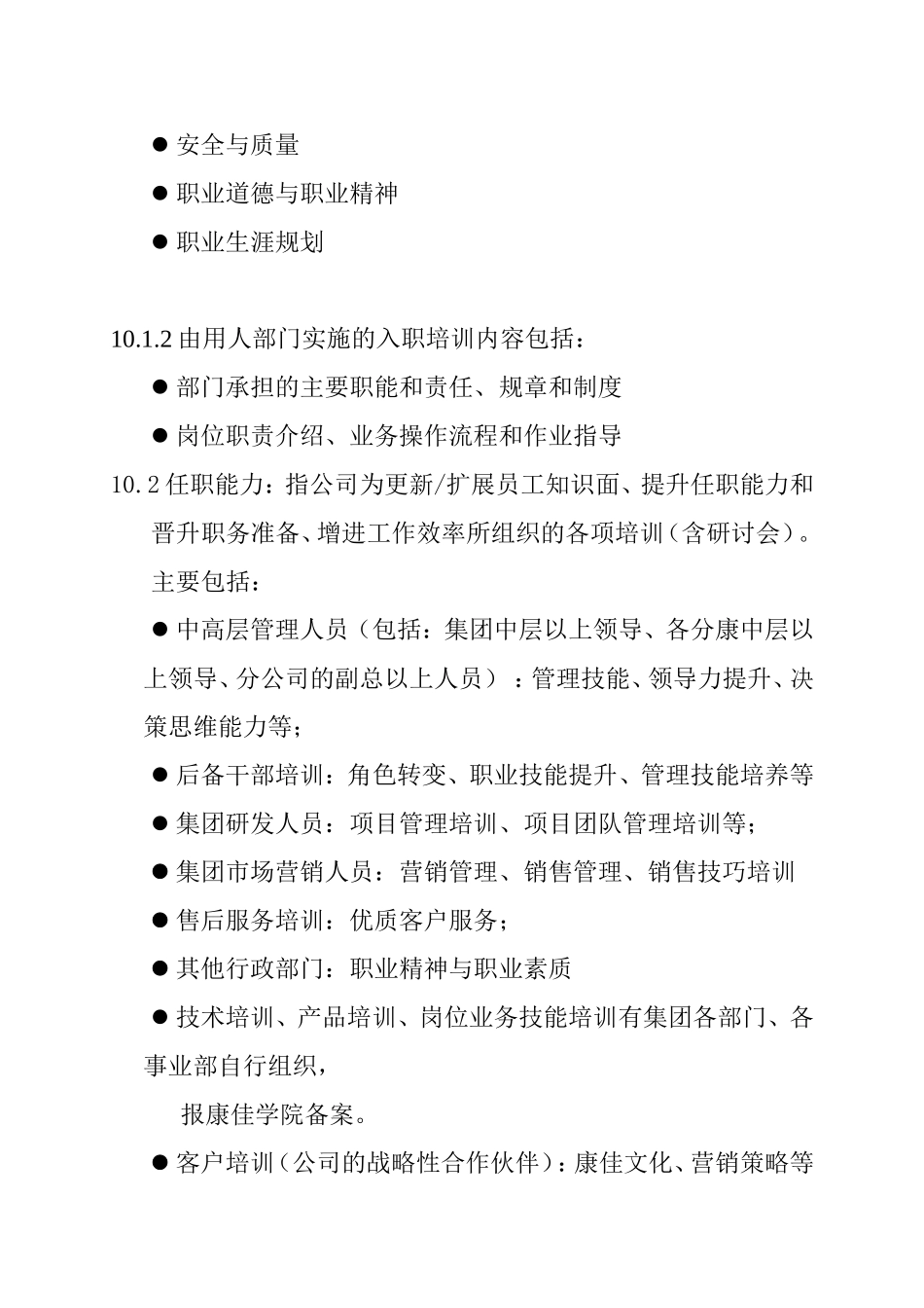 员工教育培训实施管理方案_第3页