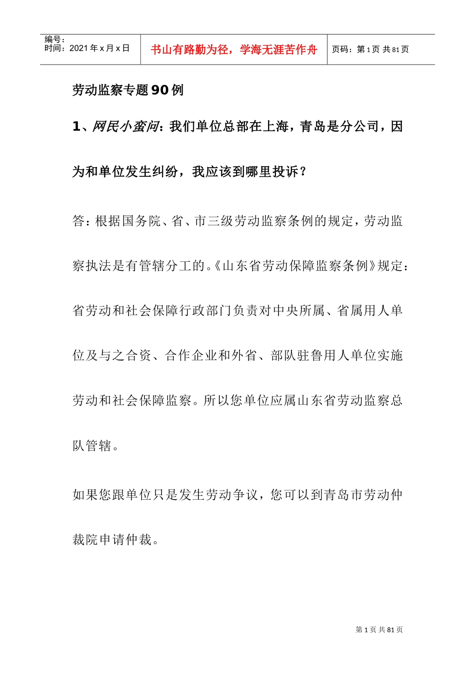 劳动监察专题例_第1页