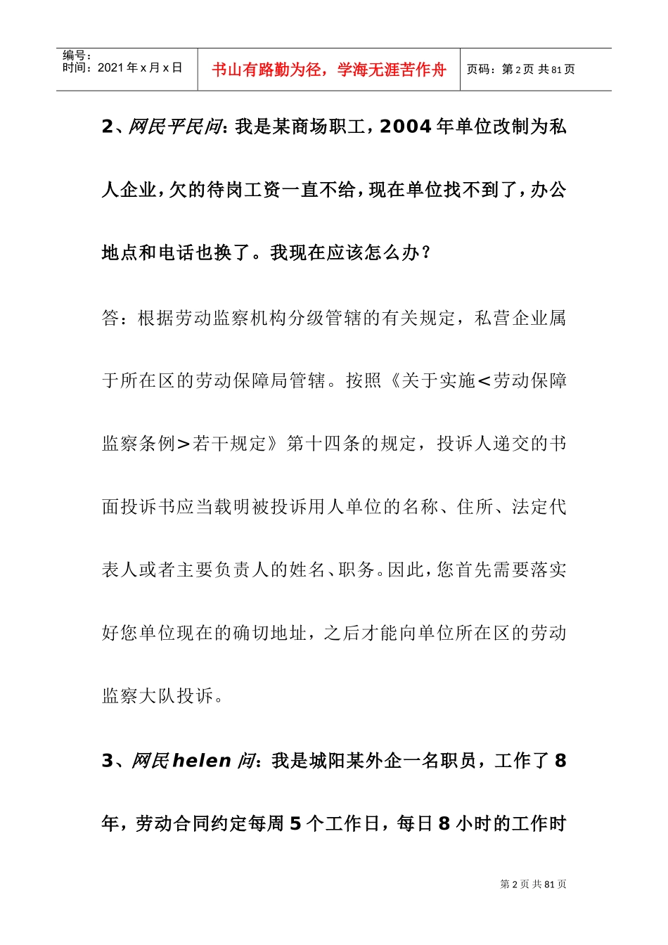 劳动监察专题例_第2页