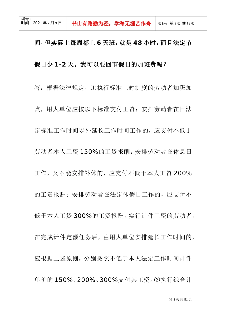 劳动监察专题例_第3页