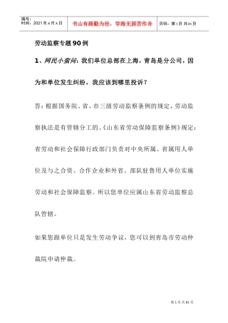 劳动监察专题例