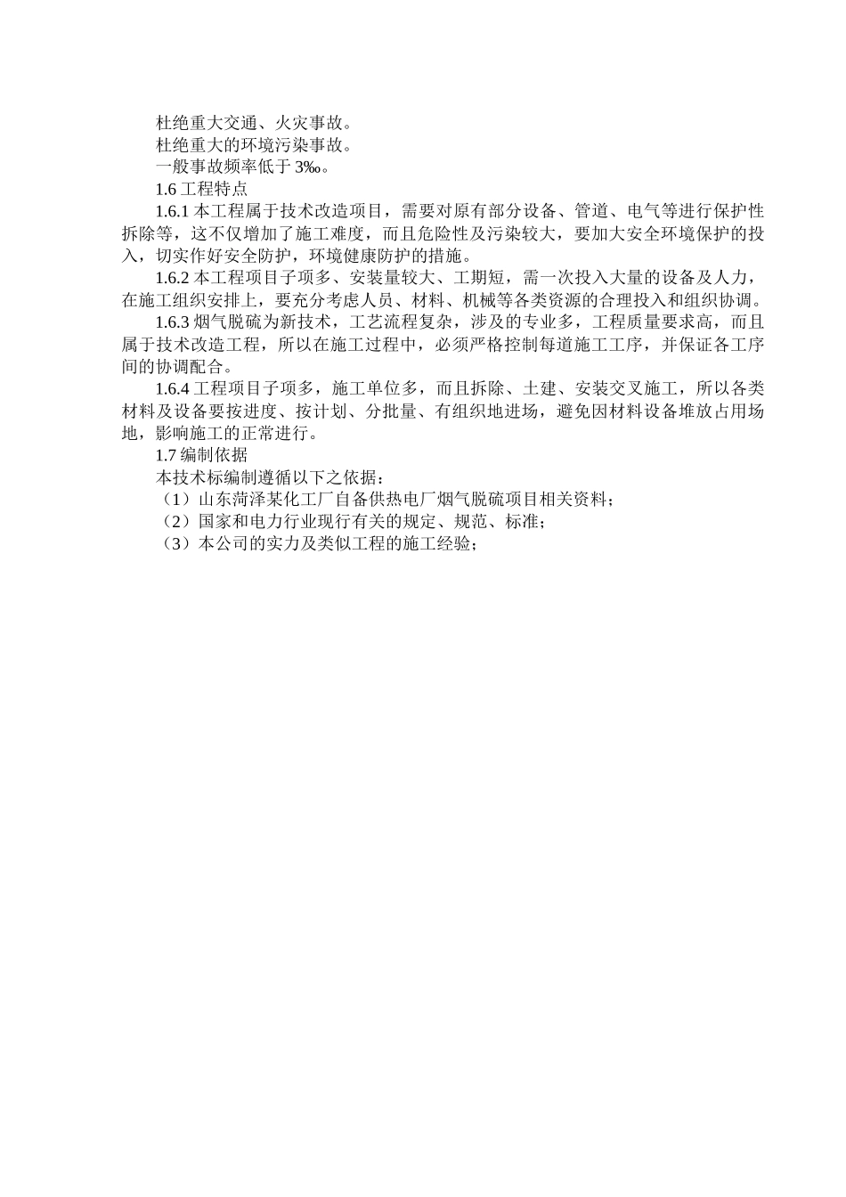 菏泽施工方案_第2页