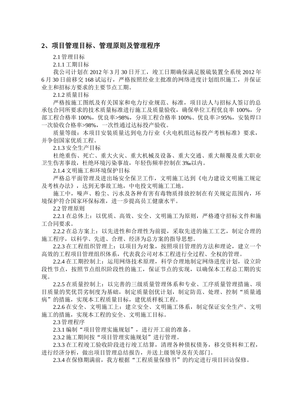 菏泽施工方案_第3页