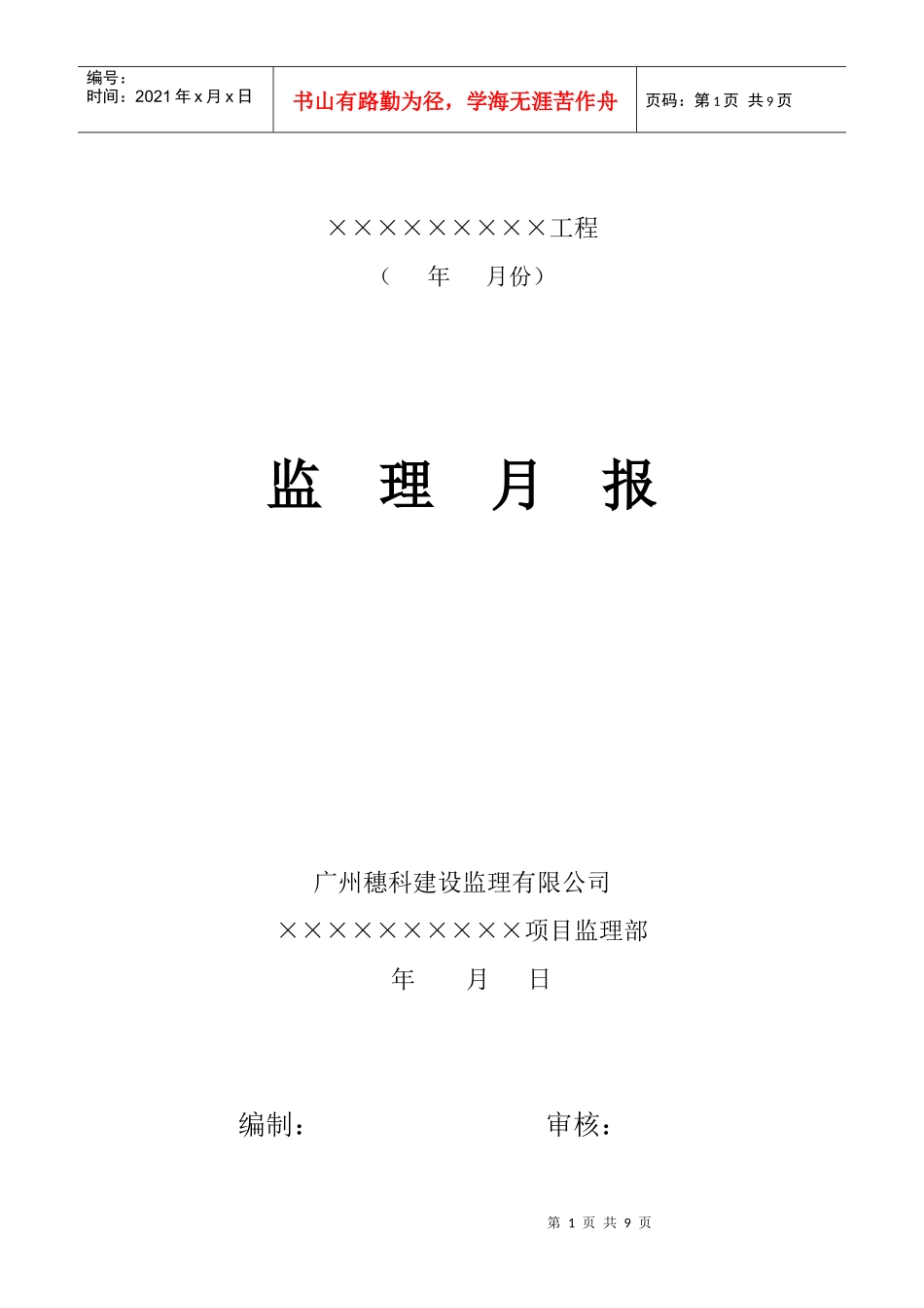 广东农垦科技培训楼二期、信息中心_第1页