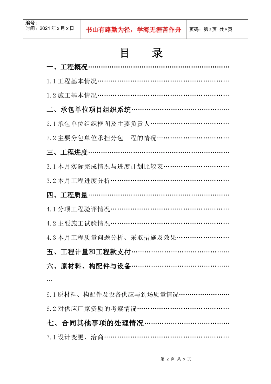 广东农垦科技培训楼二期、信息中心_第2页