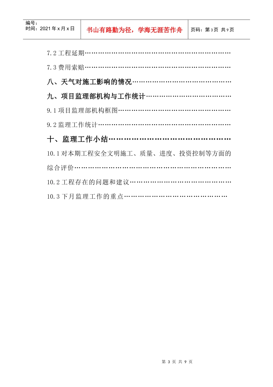 广东农垦科技培训楼二期、信息中心_第3页