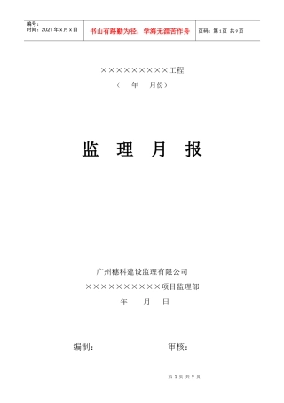 广东农垦科技培训楼二期、信息中心
