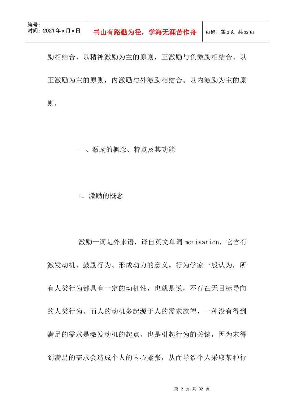 人力资源开发的有效途径_第2页