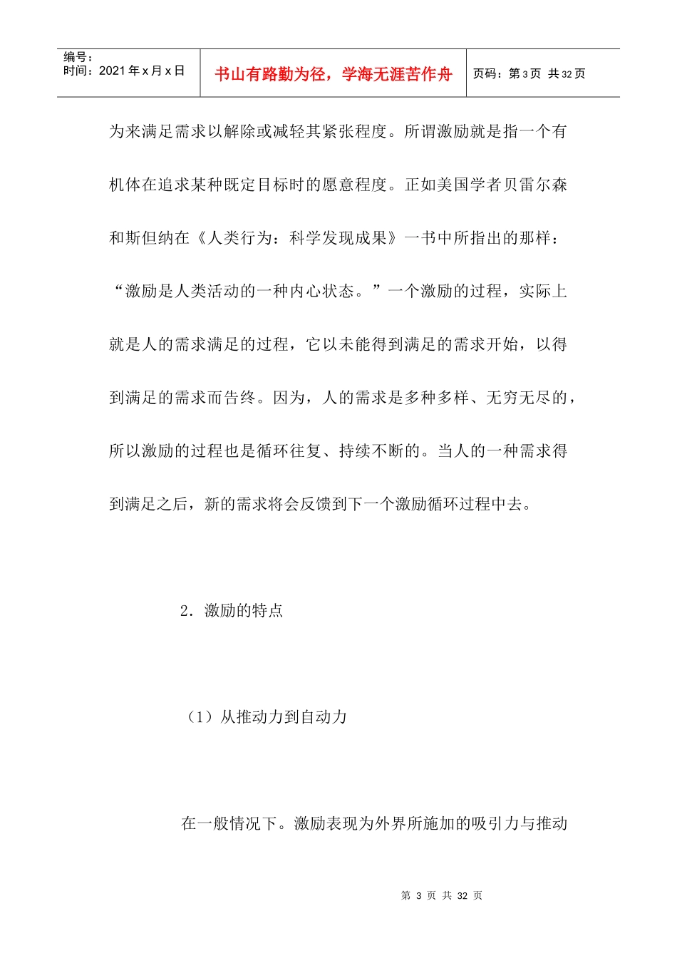 人力资源开发的有效途径_第3页